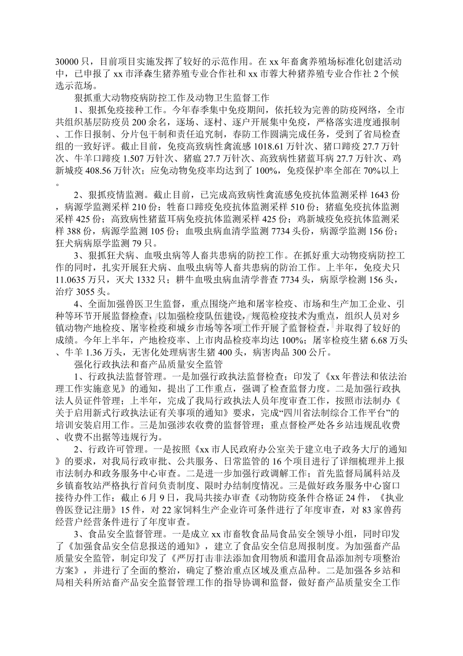 市畜牧业上半年工作总结及下半年工作计划Word下载.docx_第2页