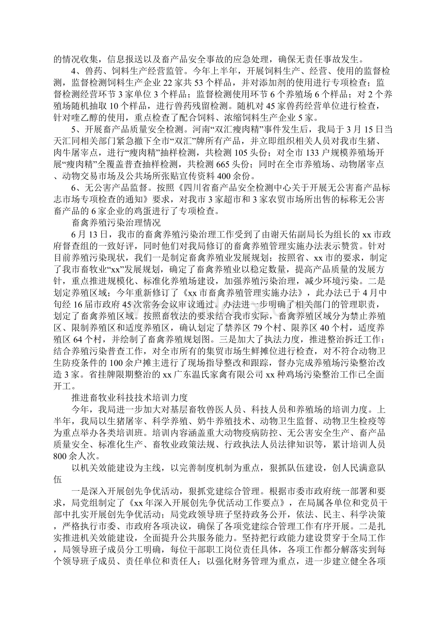 市畜牧业上半年工作总结及下半年工作计划Word下载.docx_第3页