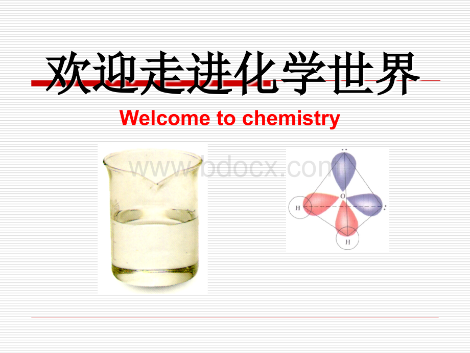 《物质的分类和转化》.ppt_第1页