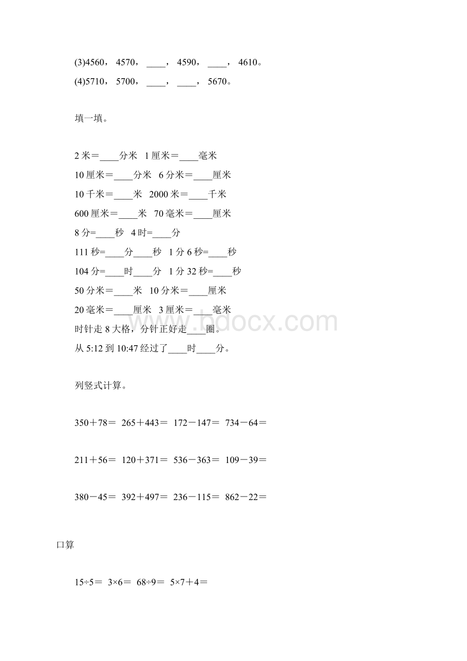 北师大版二年级数学下册期末总复习题精选122.docx_第3页