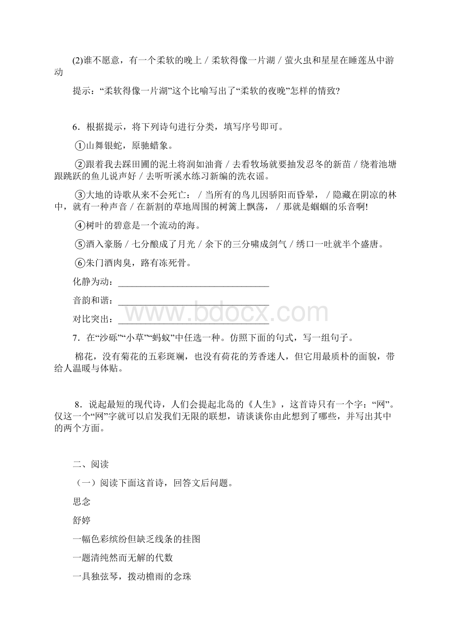 九年级语文上册各单元自测含答案96页Word文档下载推荐.docx_第2页