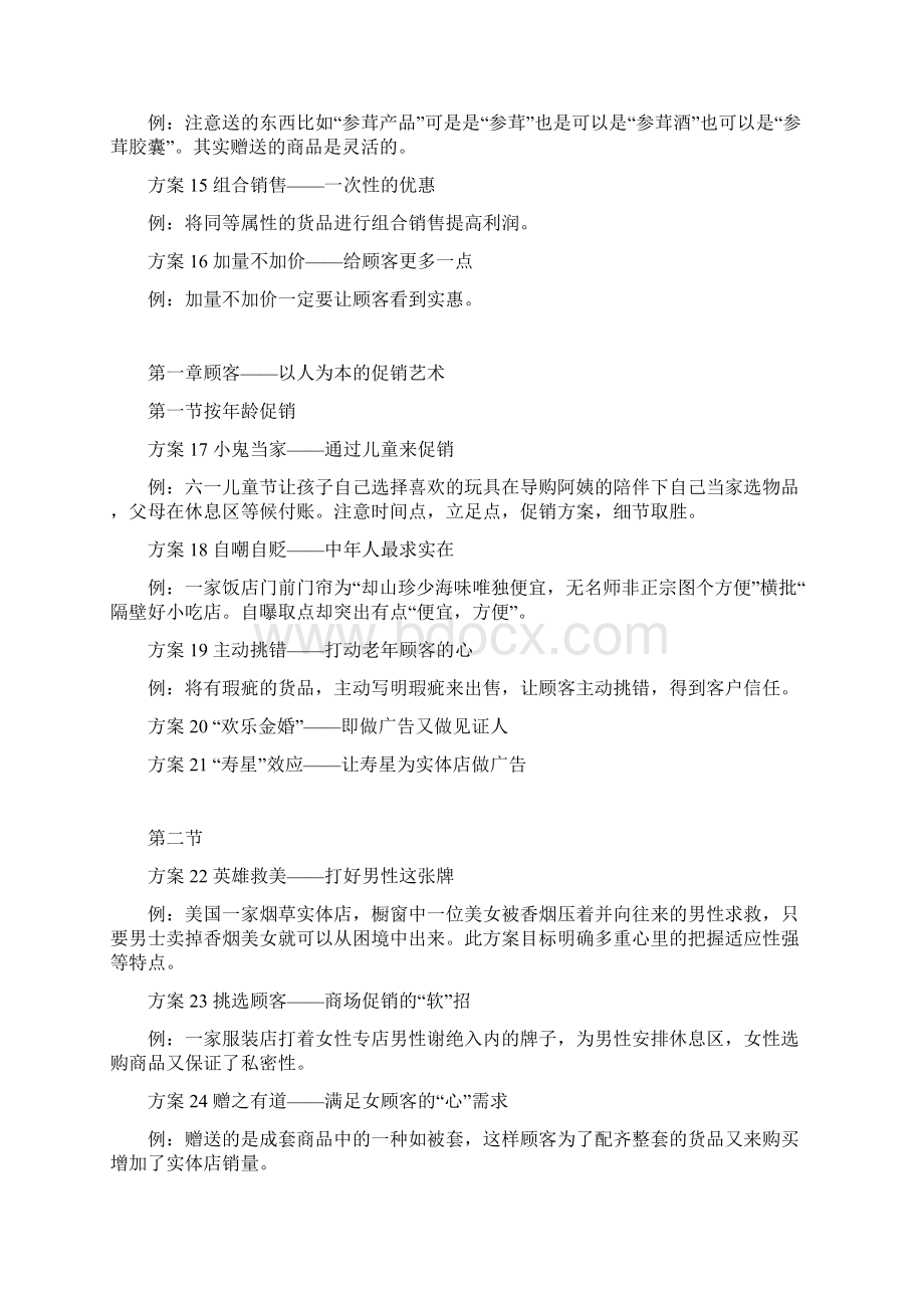 经典促销方法实战案例总结.docx_第3页