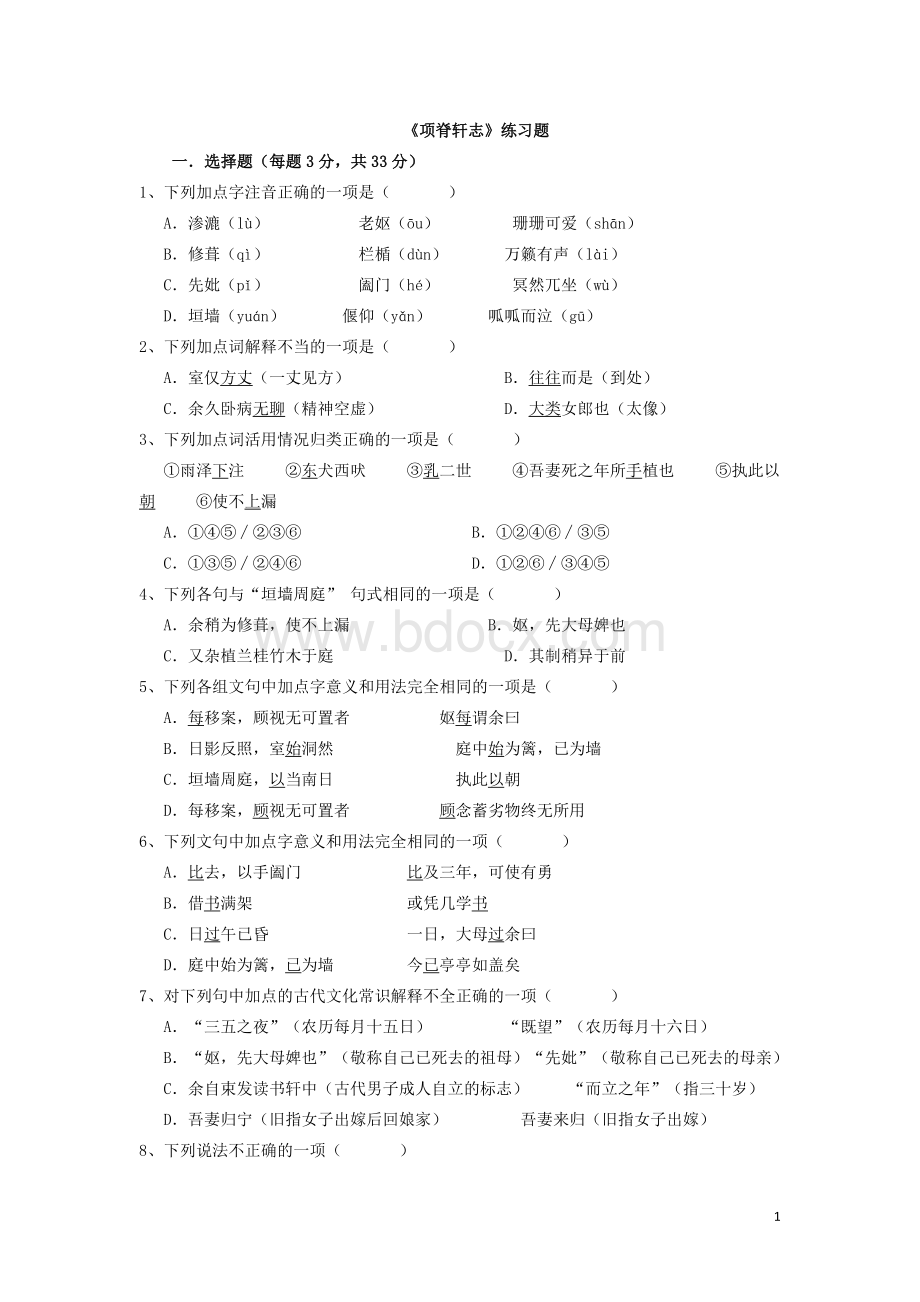 项脊轩志练习题答案Word格式文档下载.doc_第1页