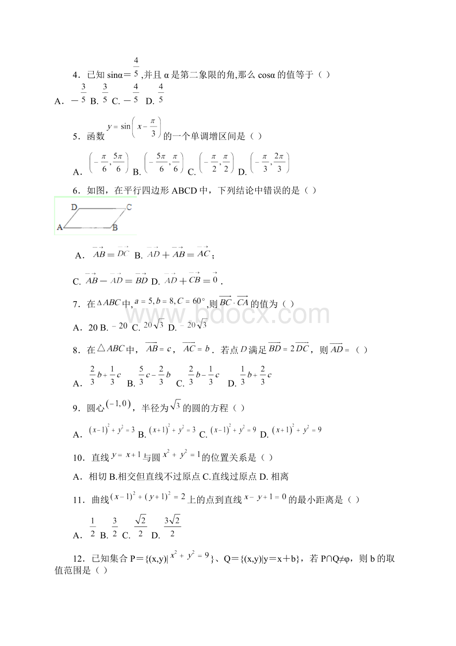 中考试数学B卷试题 含答案Word格式文档下载.docx_第2页