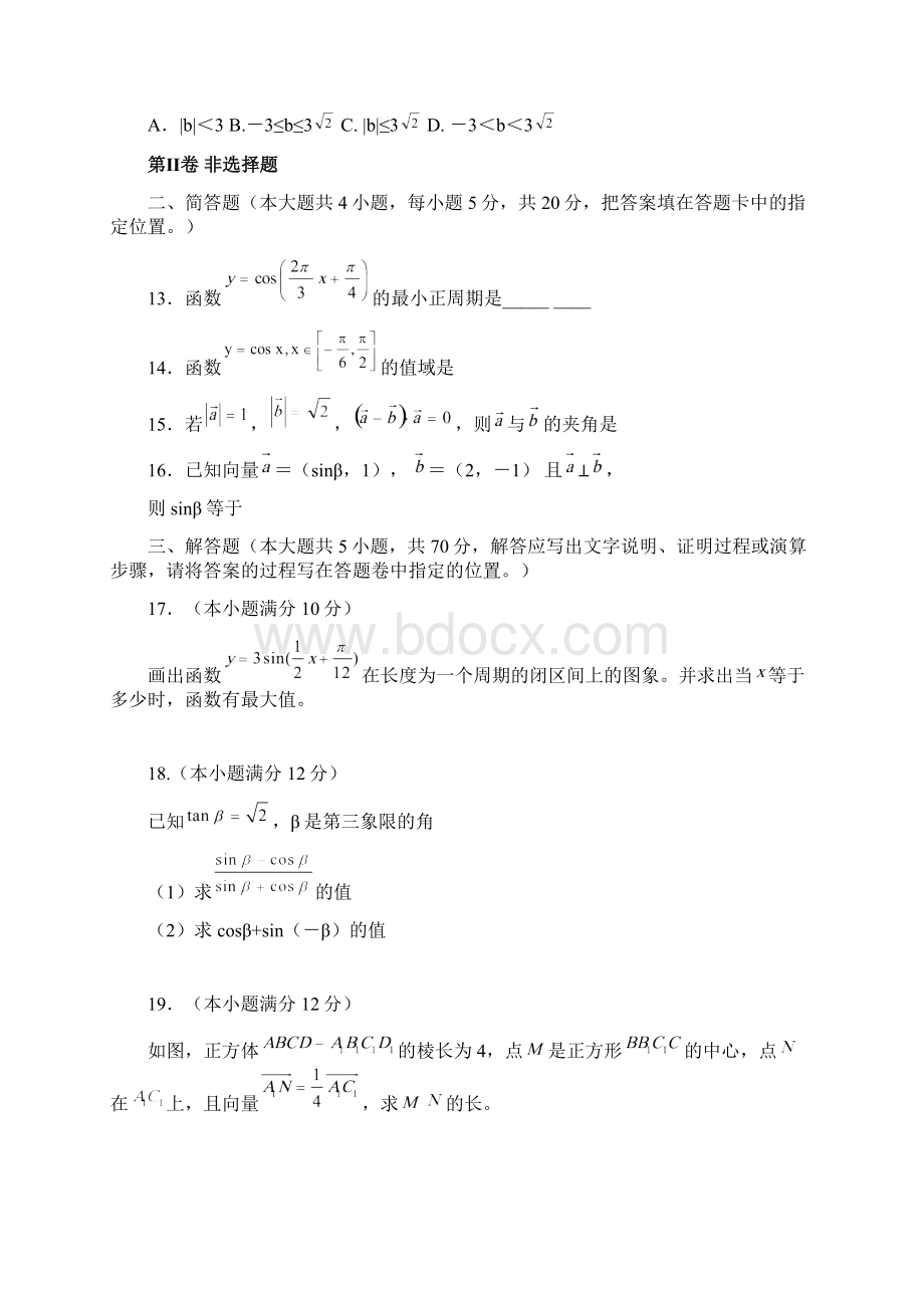 中考试数学B卷试题 含答案Word格式文档下载.docx_第3页