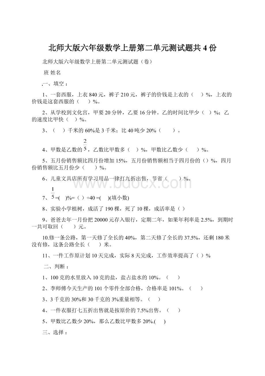 北师大版六年级数学上册第二单元测试题共4份.docx