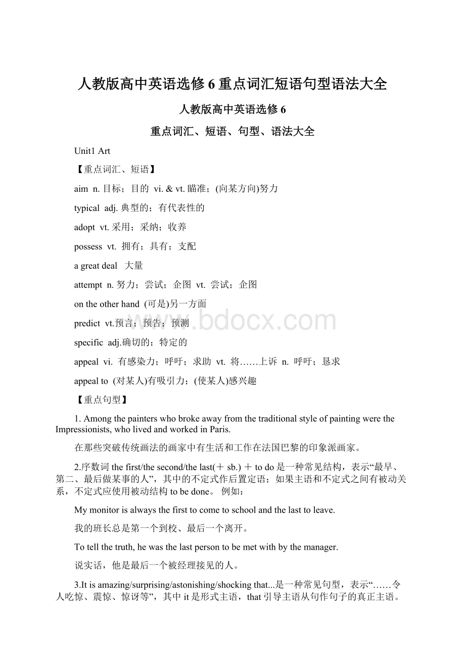 人教版高中英语选修6重点词汇短语句型语法大全.docx_第1页