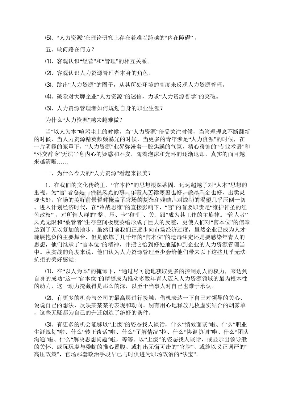 为什么人力资源越来越难做Word文件下载.docx_第2页