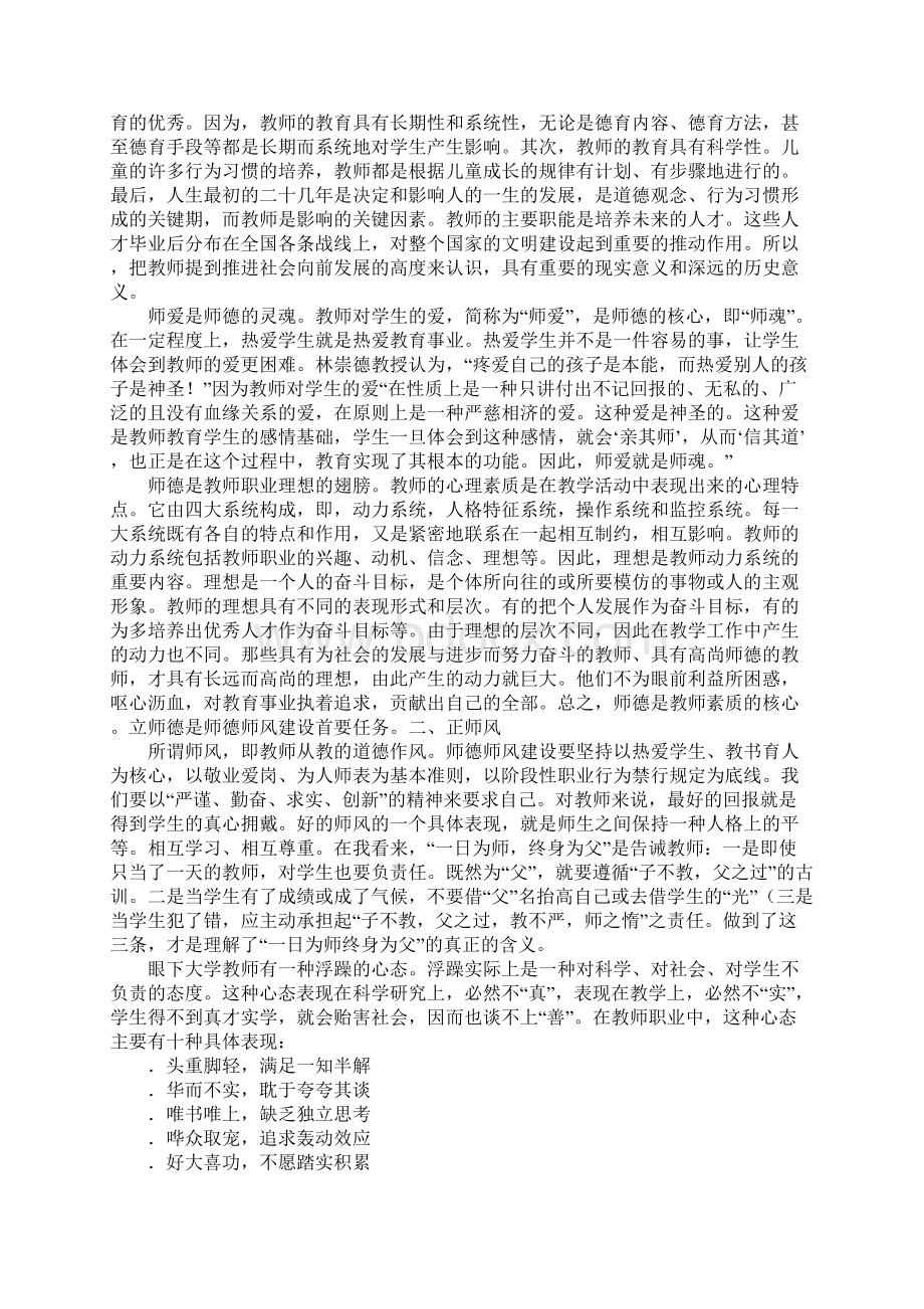 立师德正师风强师能师德师风心得体会文档格式.docx_第2页