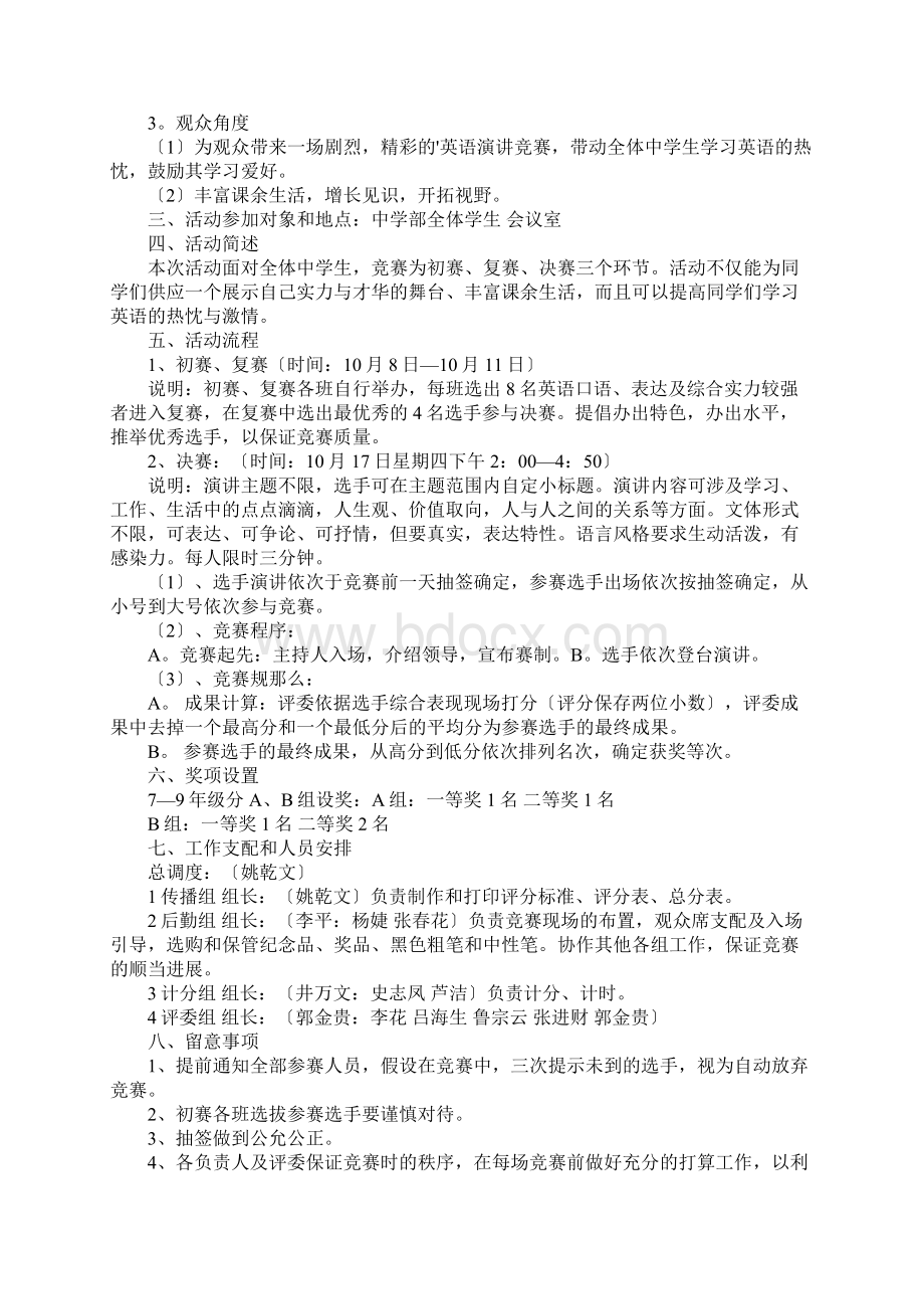 英语演讲比赛活动方案.docx_第2页