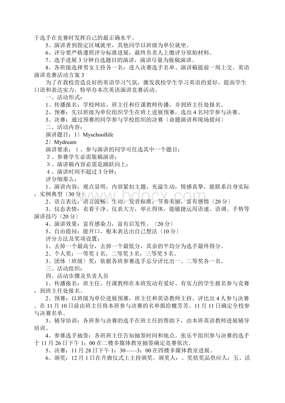 英语演讲比赛活动方案.docx_第3页