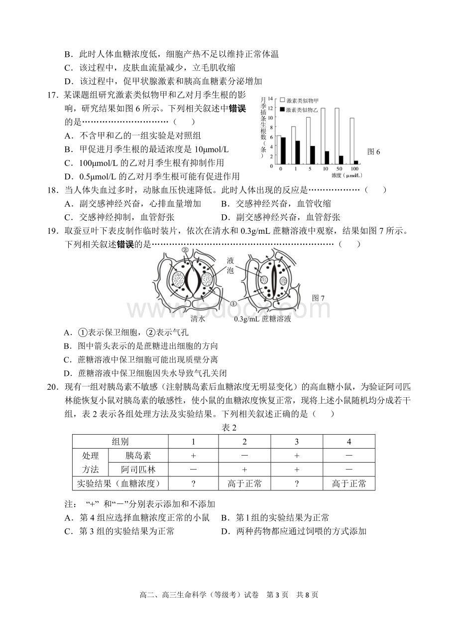 上海市浦东新区区生物一模试卷.doc_第3页