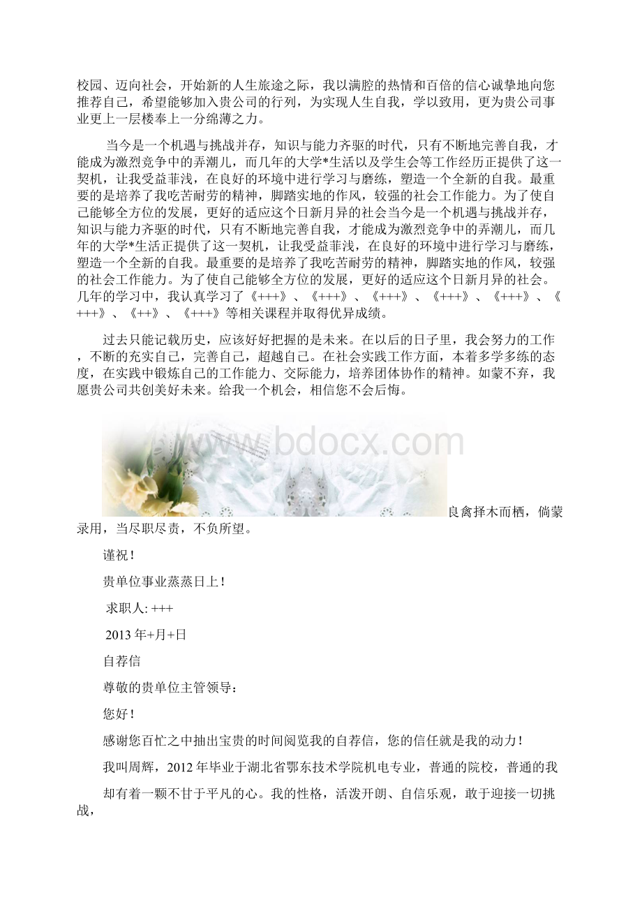 精彩简历封面+7篇自荐信+6篇简历表格Word文档格式.docx_第2页