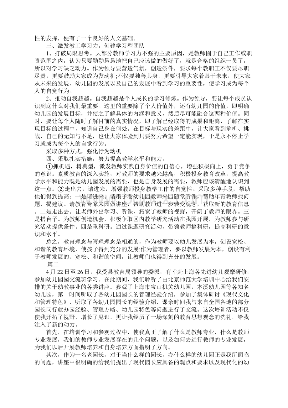 幼儿园园长管理心得体会Word格式文档下载.docx_第2页