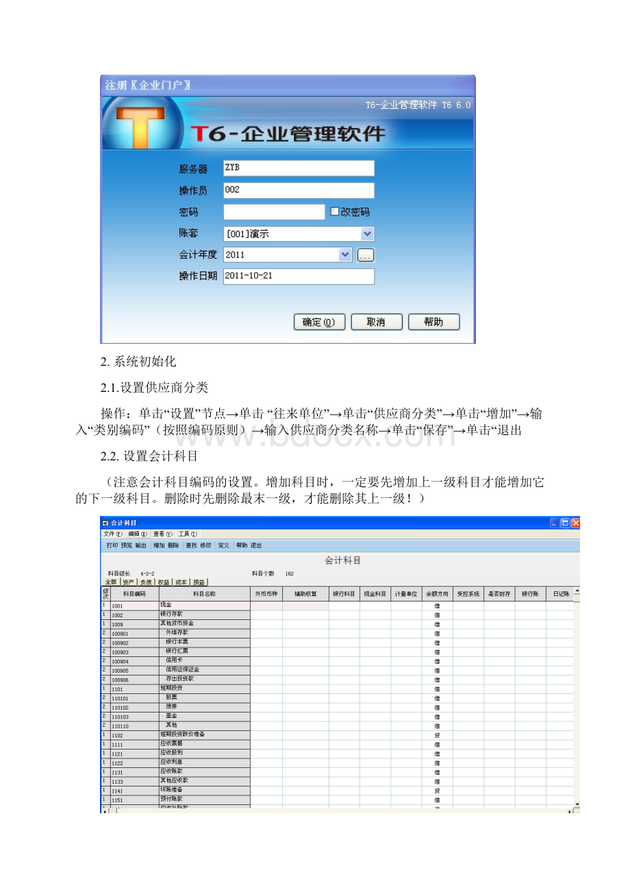 用友T6操作手册总账与固定资产模块.docx_第3页