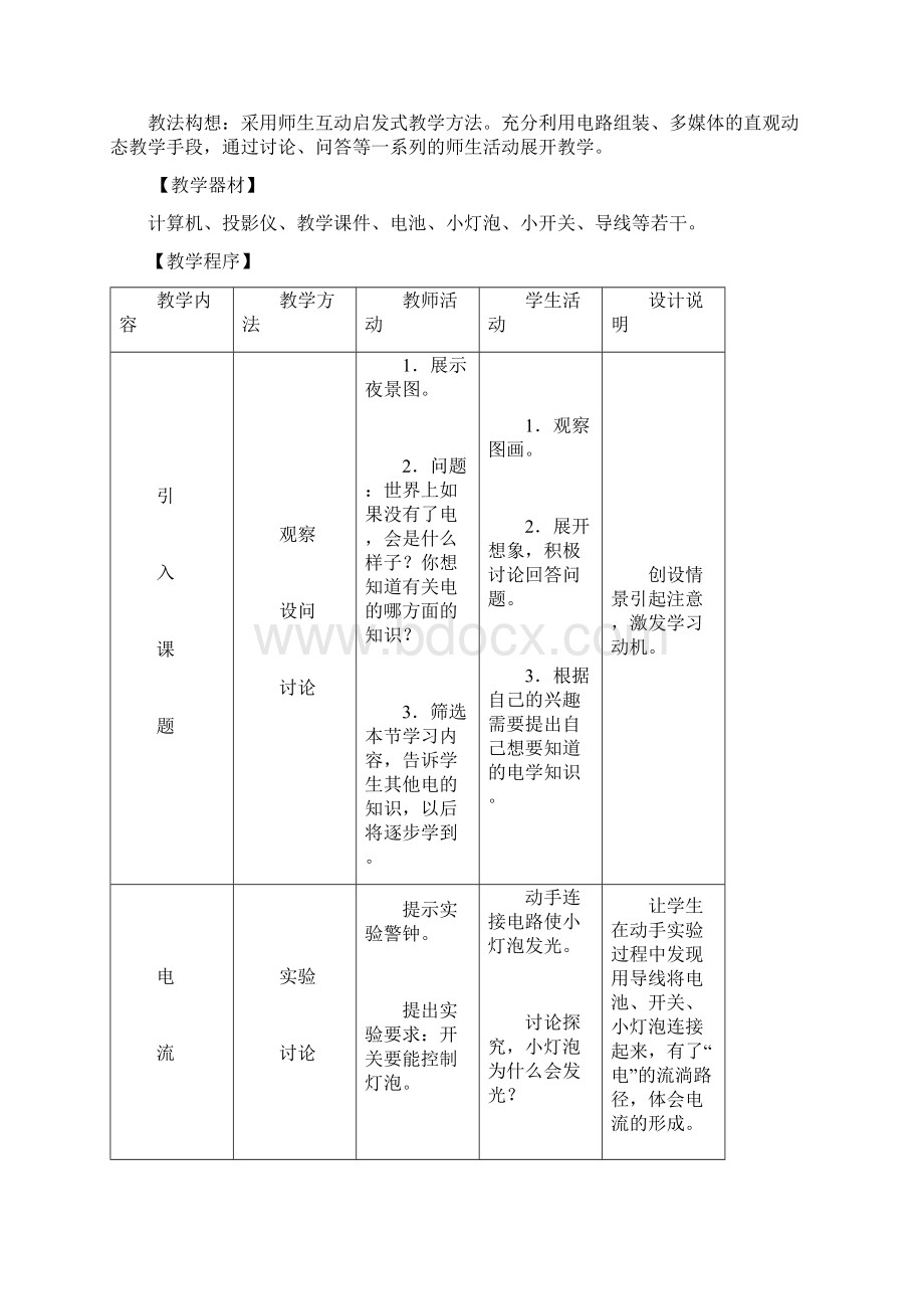 新人教版初中物理电流和电路优质课教案完美版.docx_第2页