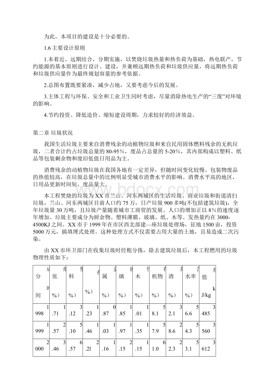 垃圾焚烧综合利用热电厂工程项目可行性研究报告.docx_第3页