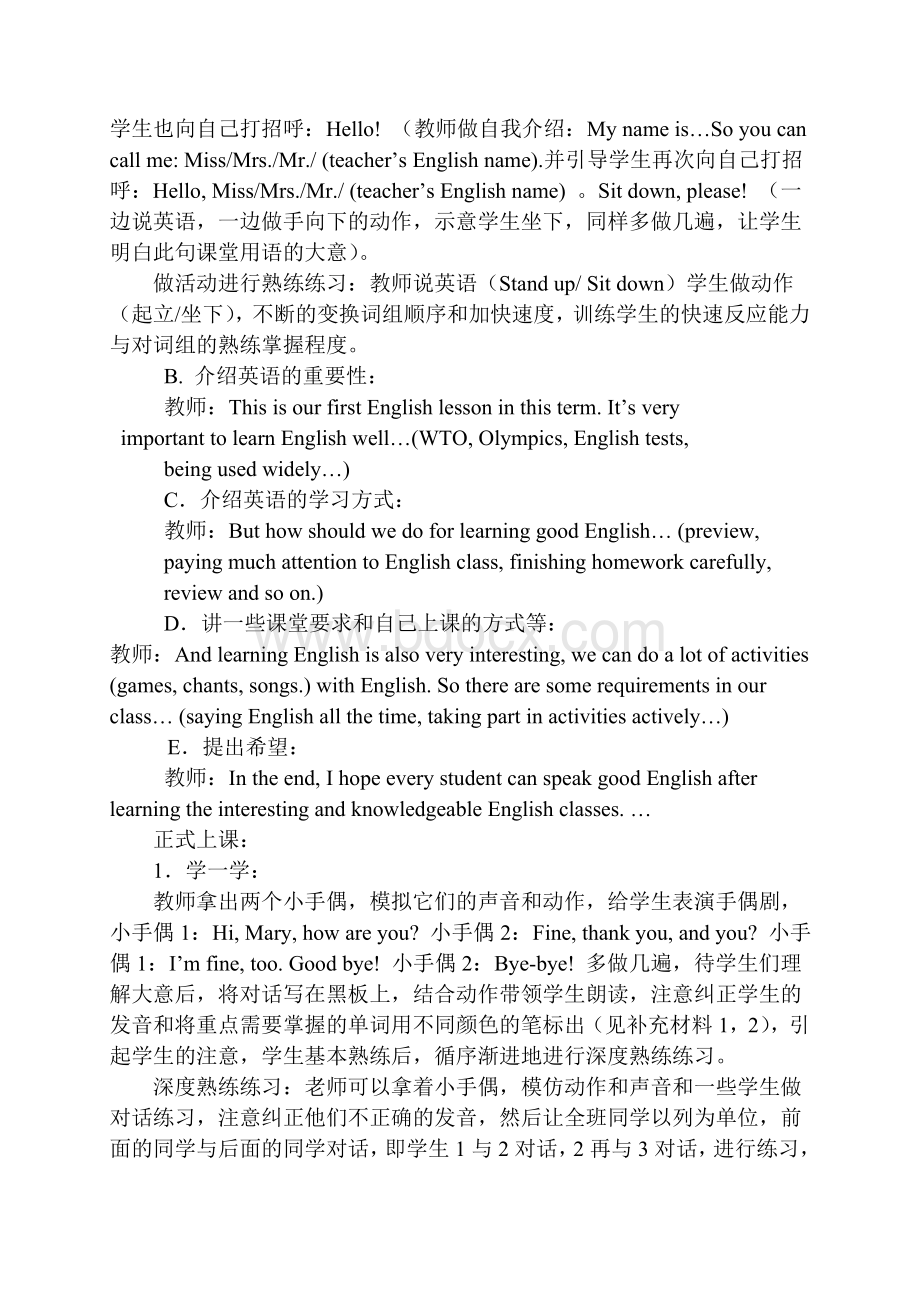 剑桥儿童英语基础版一级教学参考文档格式.doc_第2页