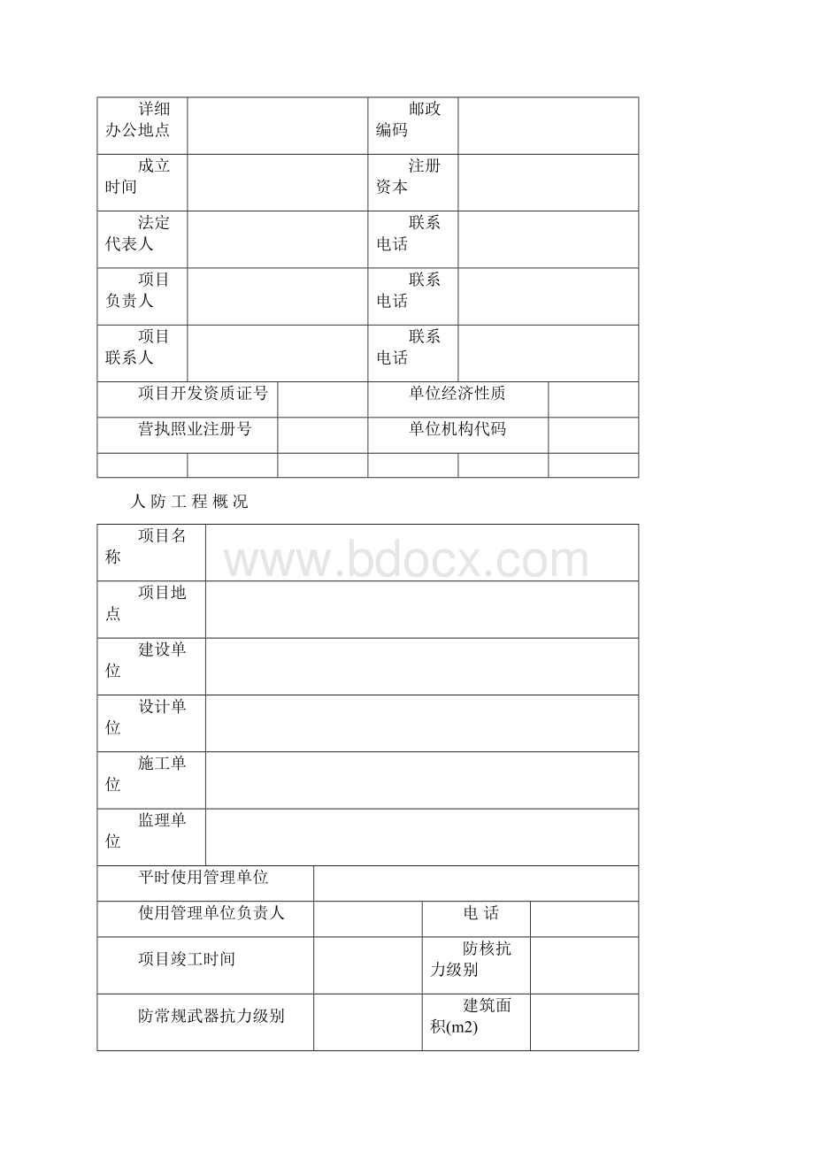 人防工程平战转换表格.docx_第2页