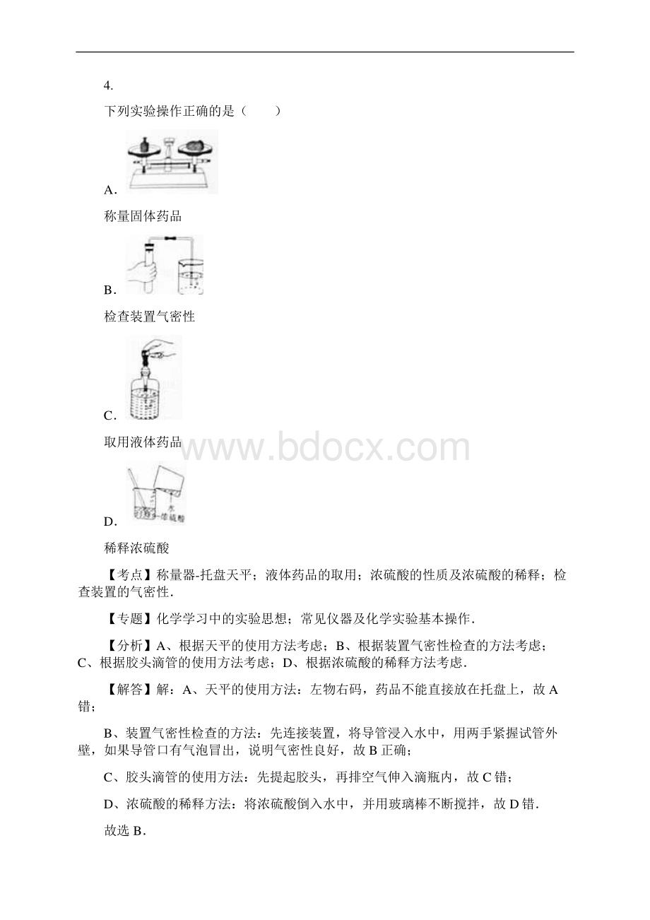 四川省广安市中考化学真题试题Word版含答案.docx_第3页