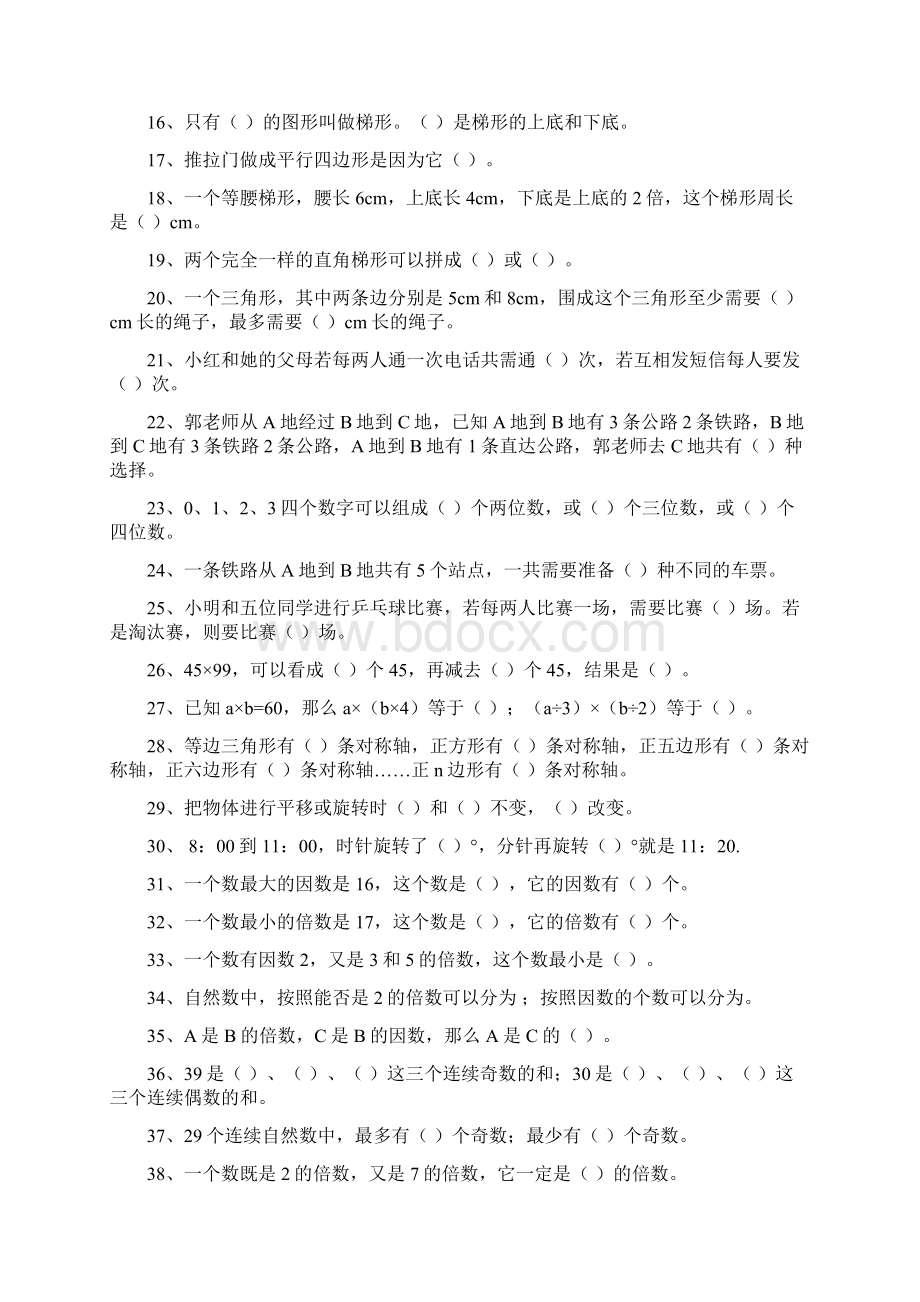 四年级下册期末复习填空判断选择复习Word下载.docx_第2页