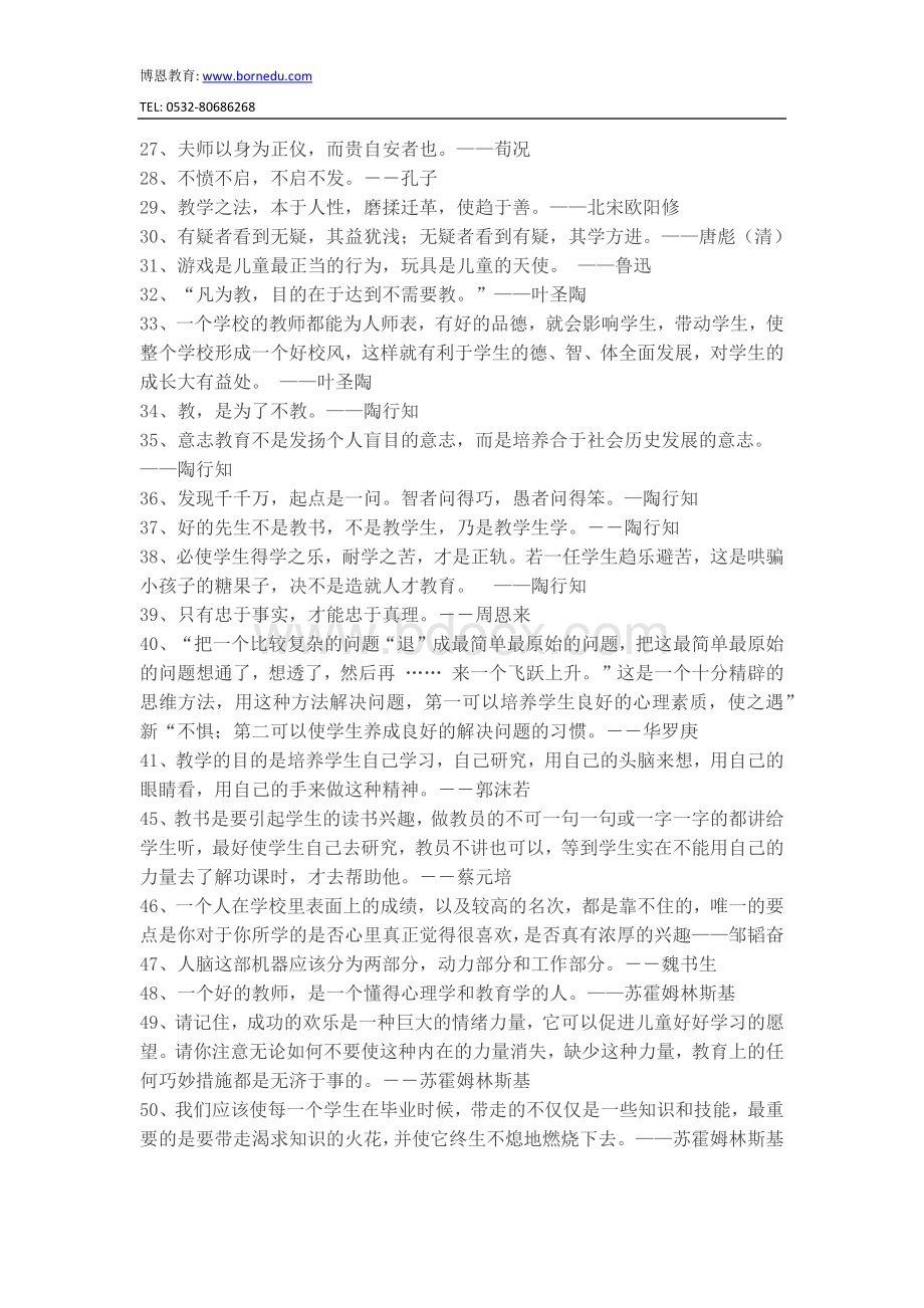 100条教育名人名言.docx_第2页