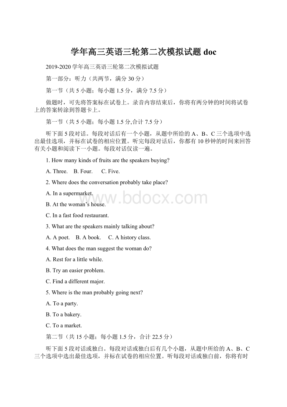 学年高三英语三轮第二次模拟试题doc.docx