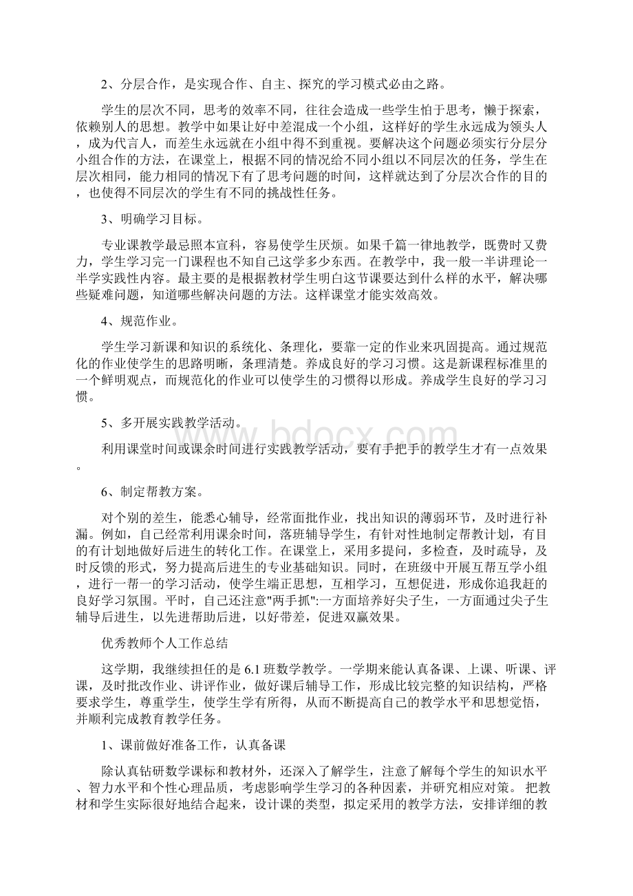 优秀教师工作总结范文3篇文档格式.docx_第3页