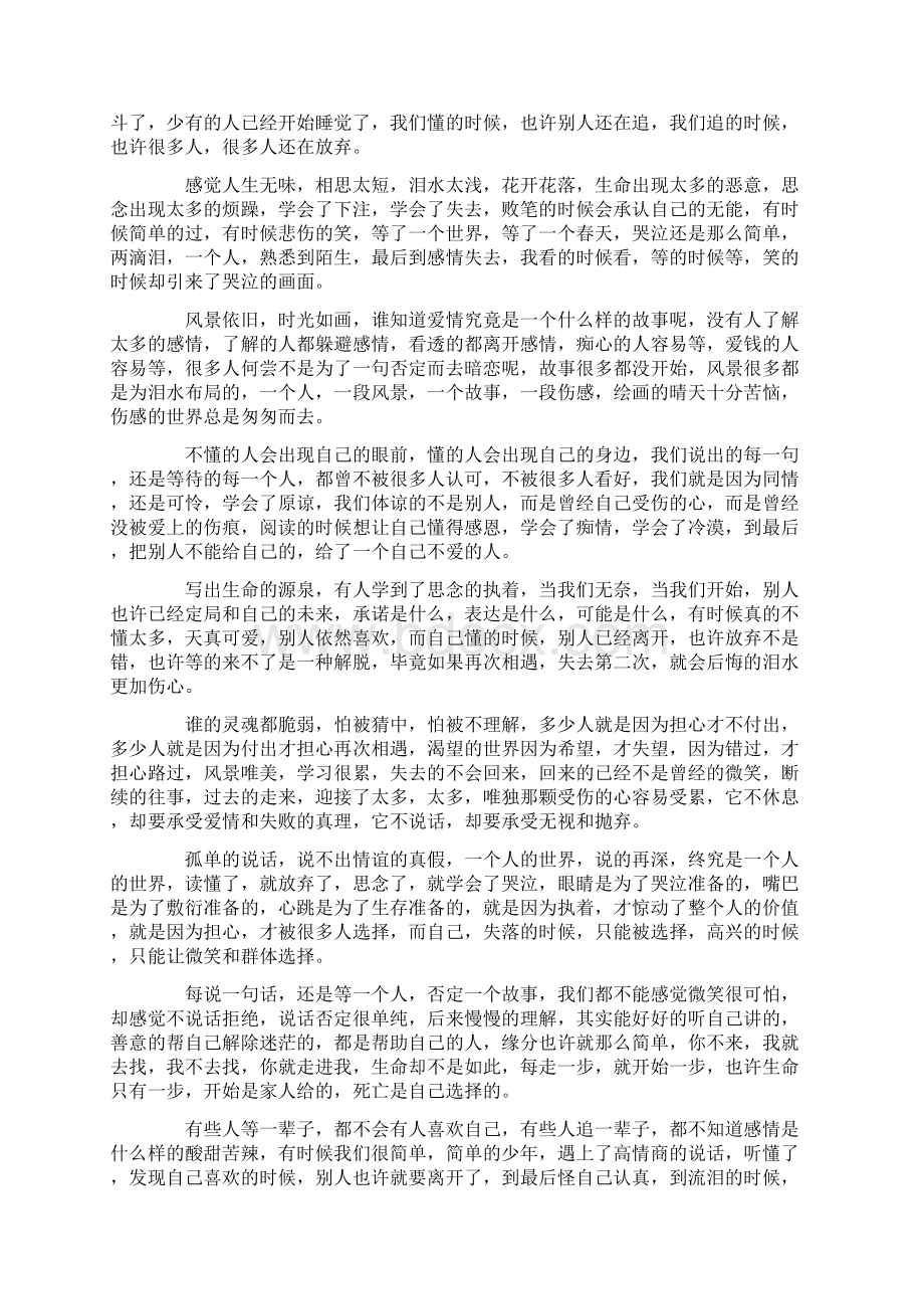 散文人生感悟经典文章精编版Word下载.docx_第2页