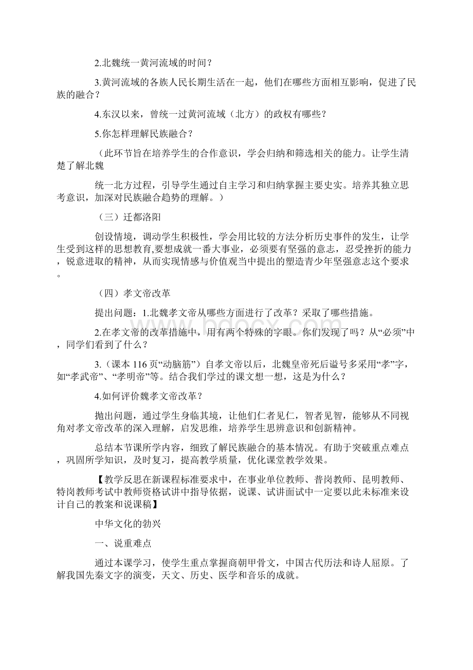 初中历史优秀说课稿.docx_第3页