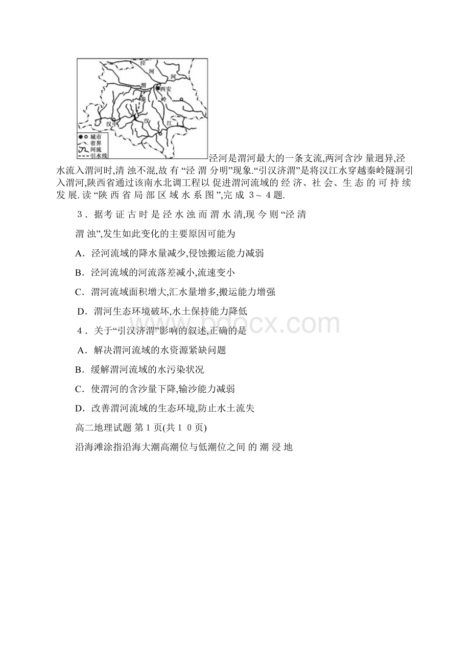 山东省德州市学年高二下学期期末考试地理试题Word文档格式.docx_第2页