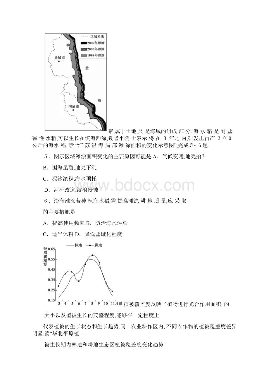 山东省德州市学年高二下学期期末考试地理试题Word文档格式.docx_第3页