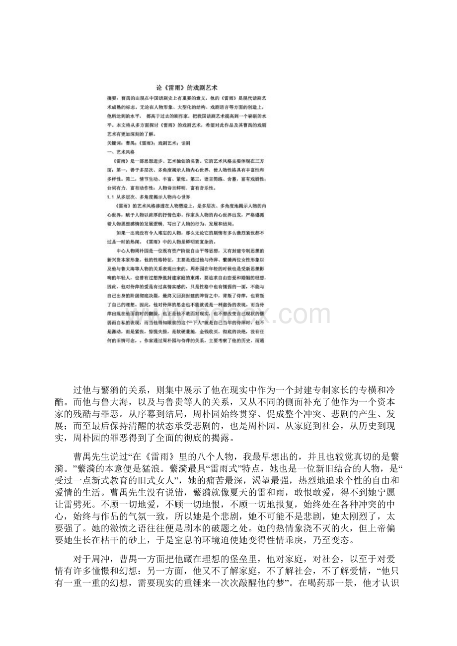 论《雷雨》的戏剧艺术论文.docx_第2页