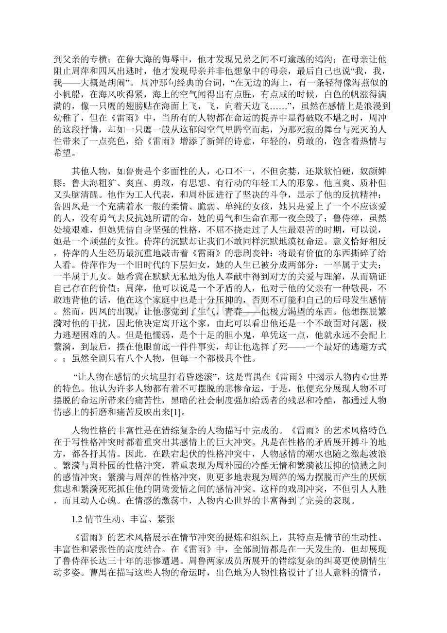 论《雷雨》的戏剧艺术论文Word文档下载推荐.docx_第3页