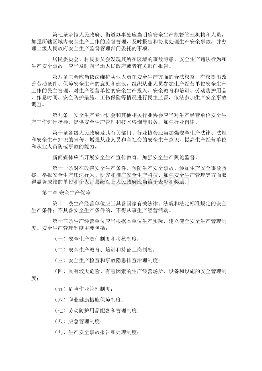 海南经济特区安全生产条例Word格式文档下载.docx_第2页