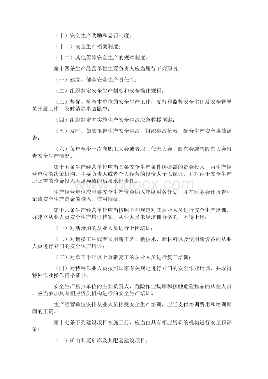 海南经济特区安全生产条例Word格式文档下载.docx_第3页