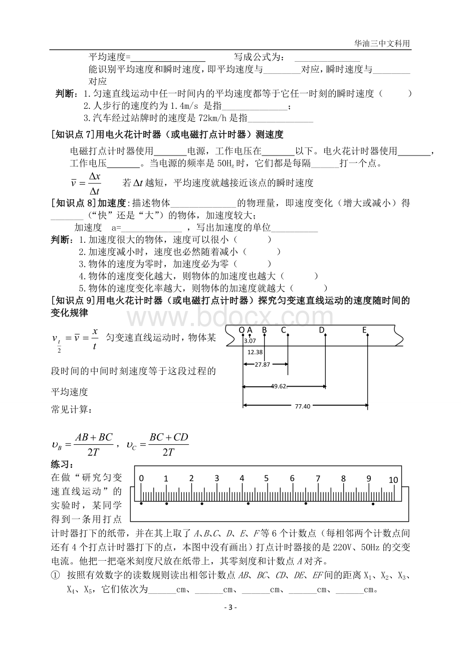 高中物理学业水平测试基本知识点(文科用)Word格式文档下载.doc_第3页