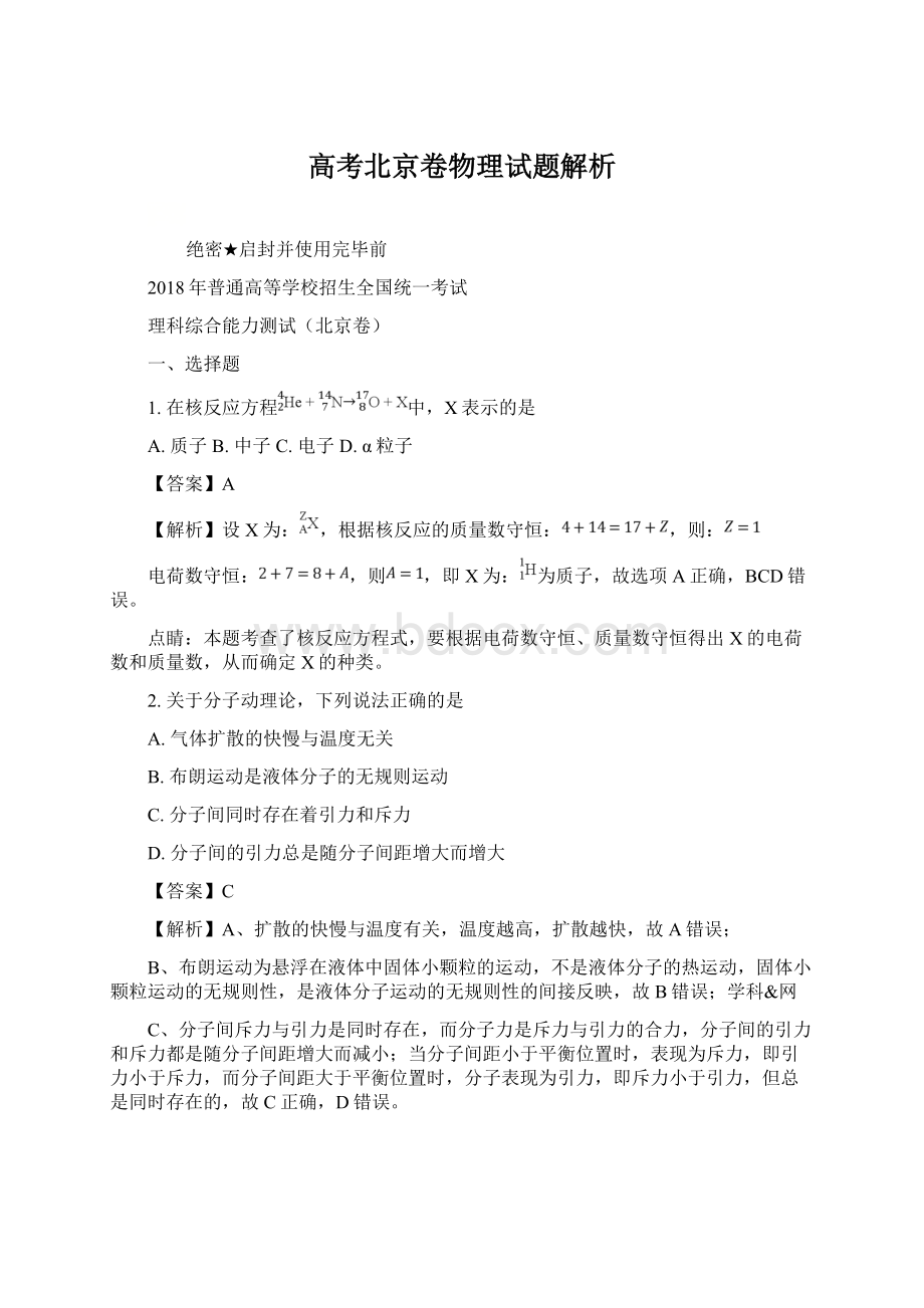 高考北京卷物理试题解析.docx