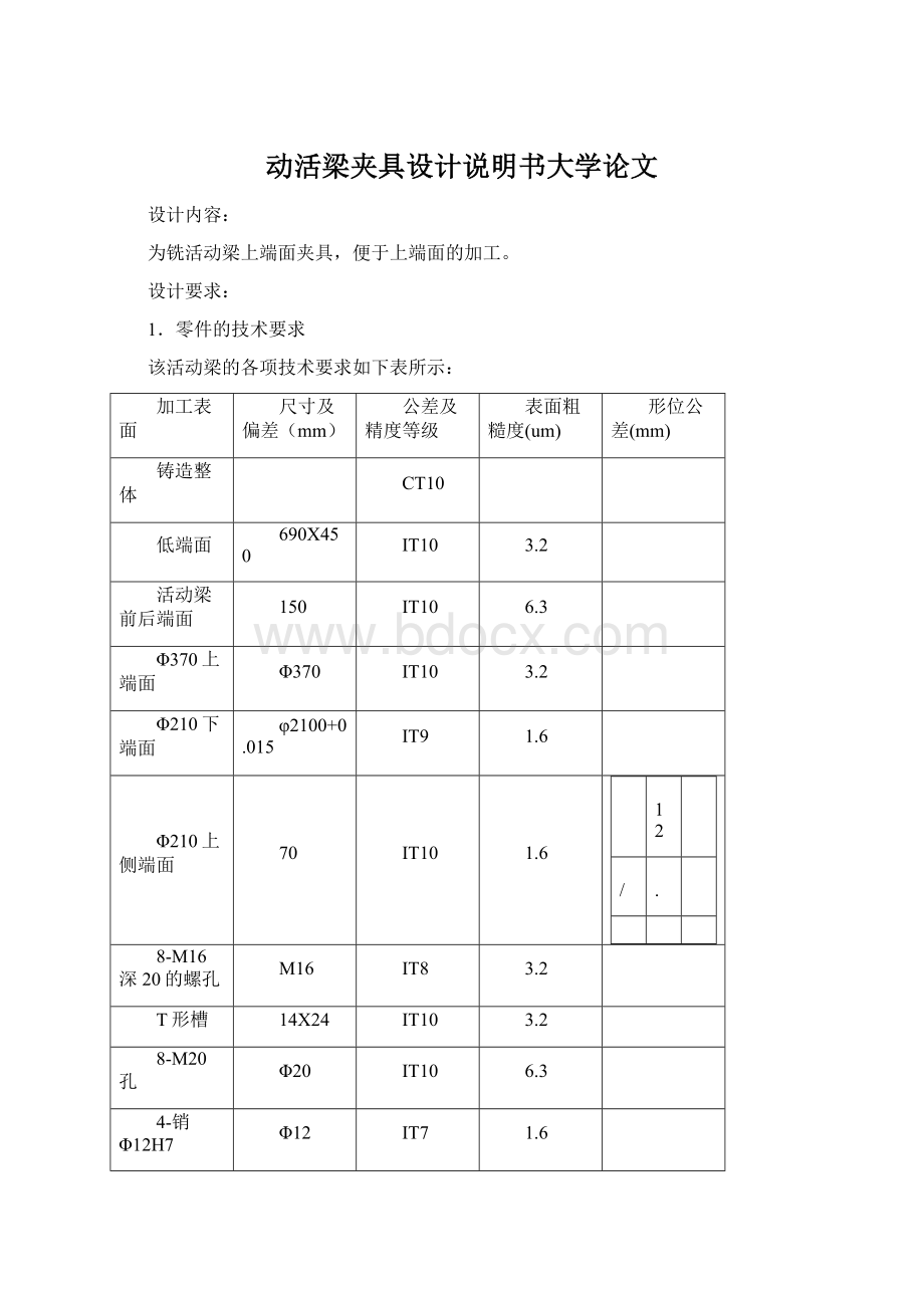 动活梁夹具设计说明书大学论文Word格式文档下载.docx_第1页