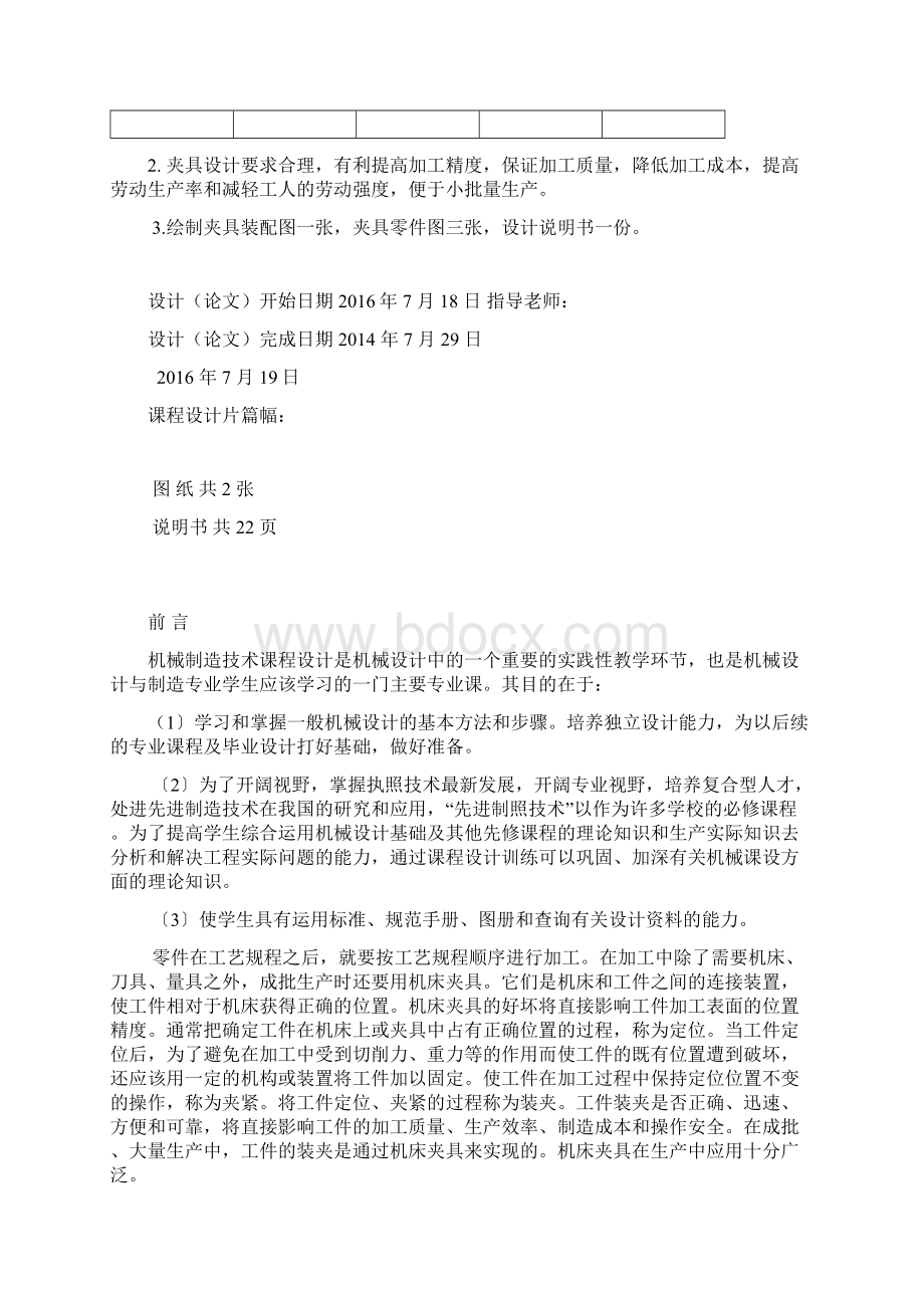 动活梁夹具设计说明书大学论文Word格式文档下载.docx_第2页