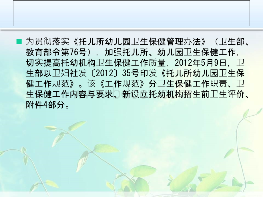托儿所幼儿园卫生保健工作规范PPT课件下载推荐.ppt_第2页