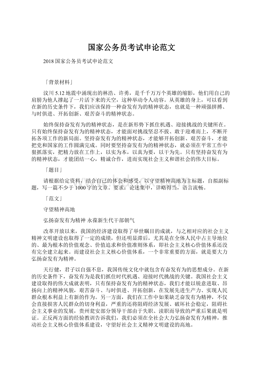 国家公务员考试申论范文.docx