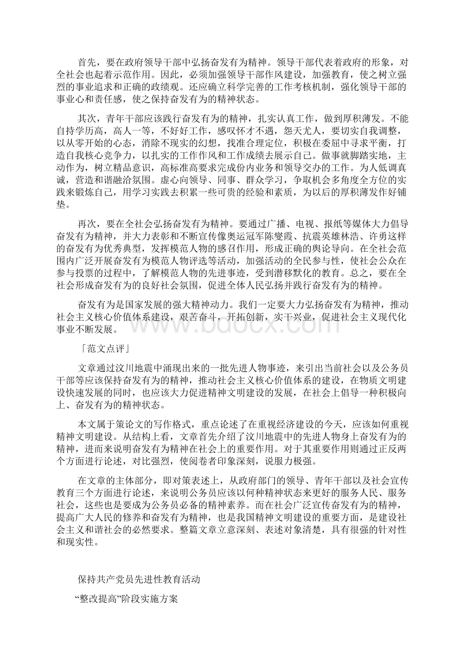 国家公务员考试申论范文Word格式文档下载.docx_第2页