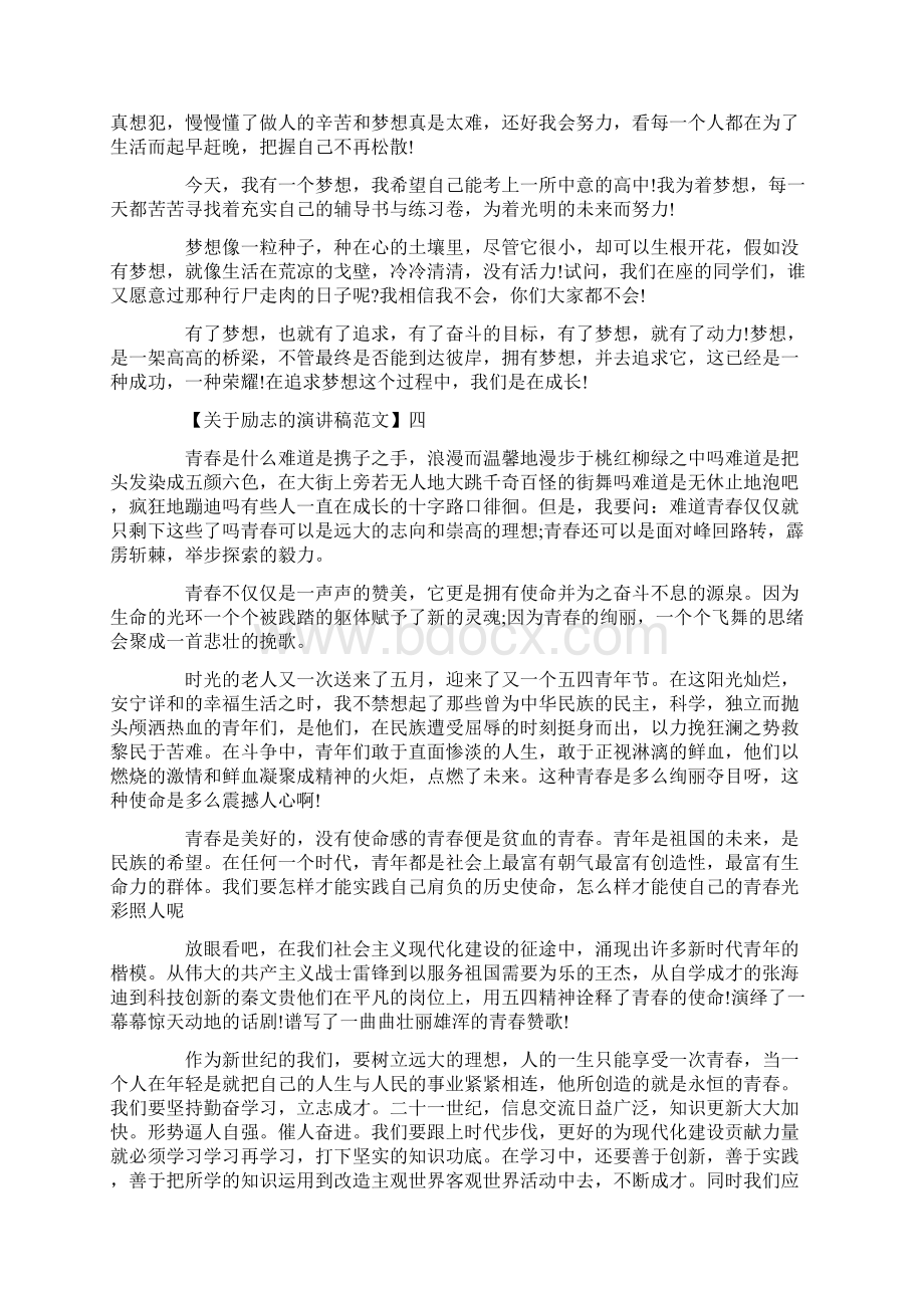 奋力拼搏迎接新挑战励志演讲稿五篇.docx_第3页