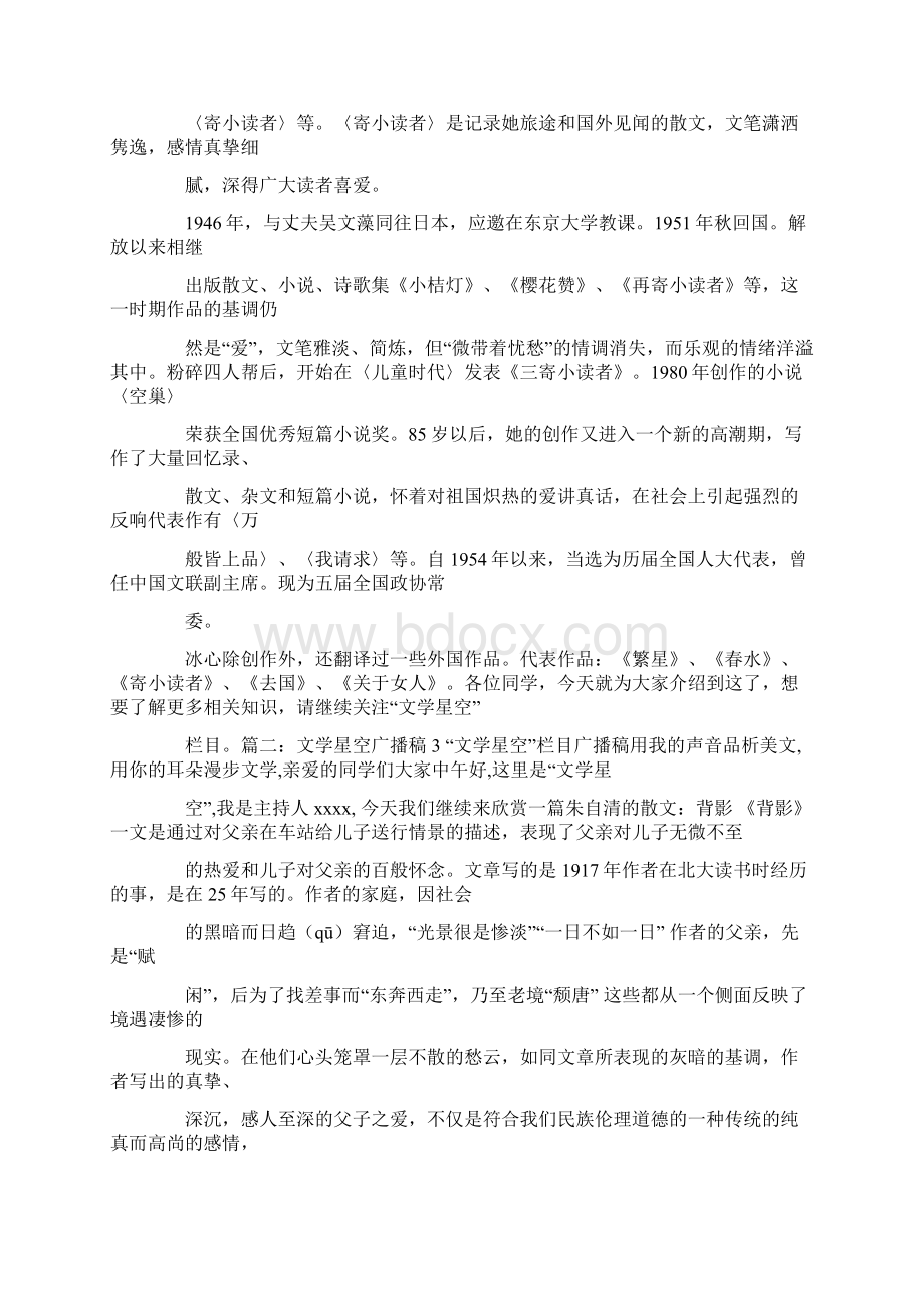 文学星空广播稿300字Word格式.docx_第3页