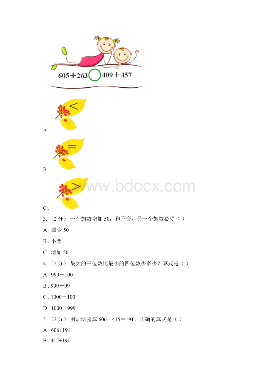 新人教版数学四年级下册11加减法的意义和各部分间的关系课时练习C卷Word文档下载推荐.docx_第2页