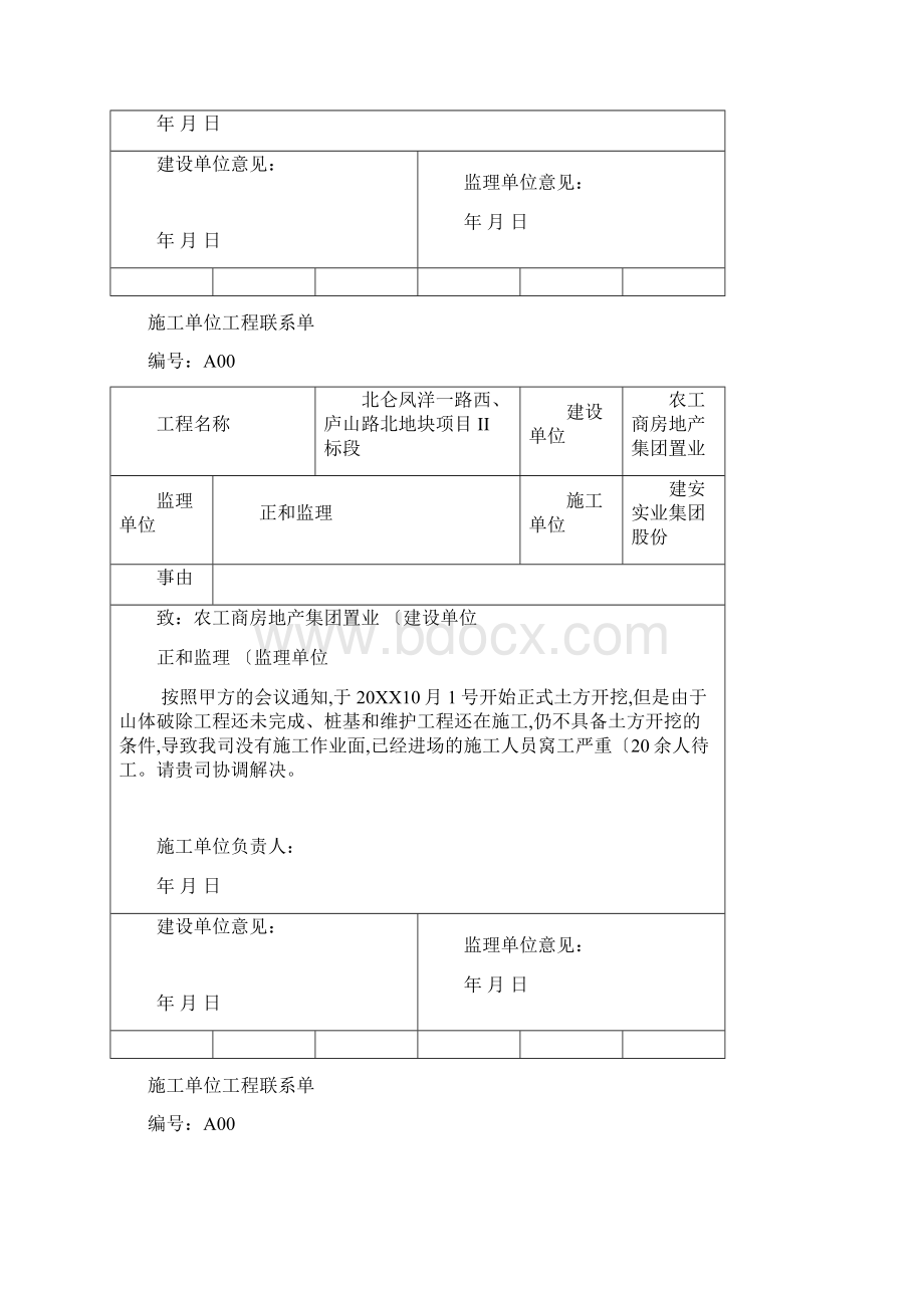 工程延误施工单位工程联系单.docx_第3页