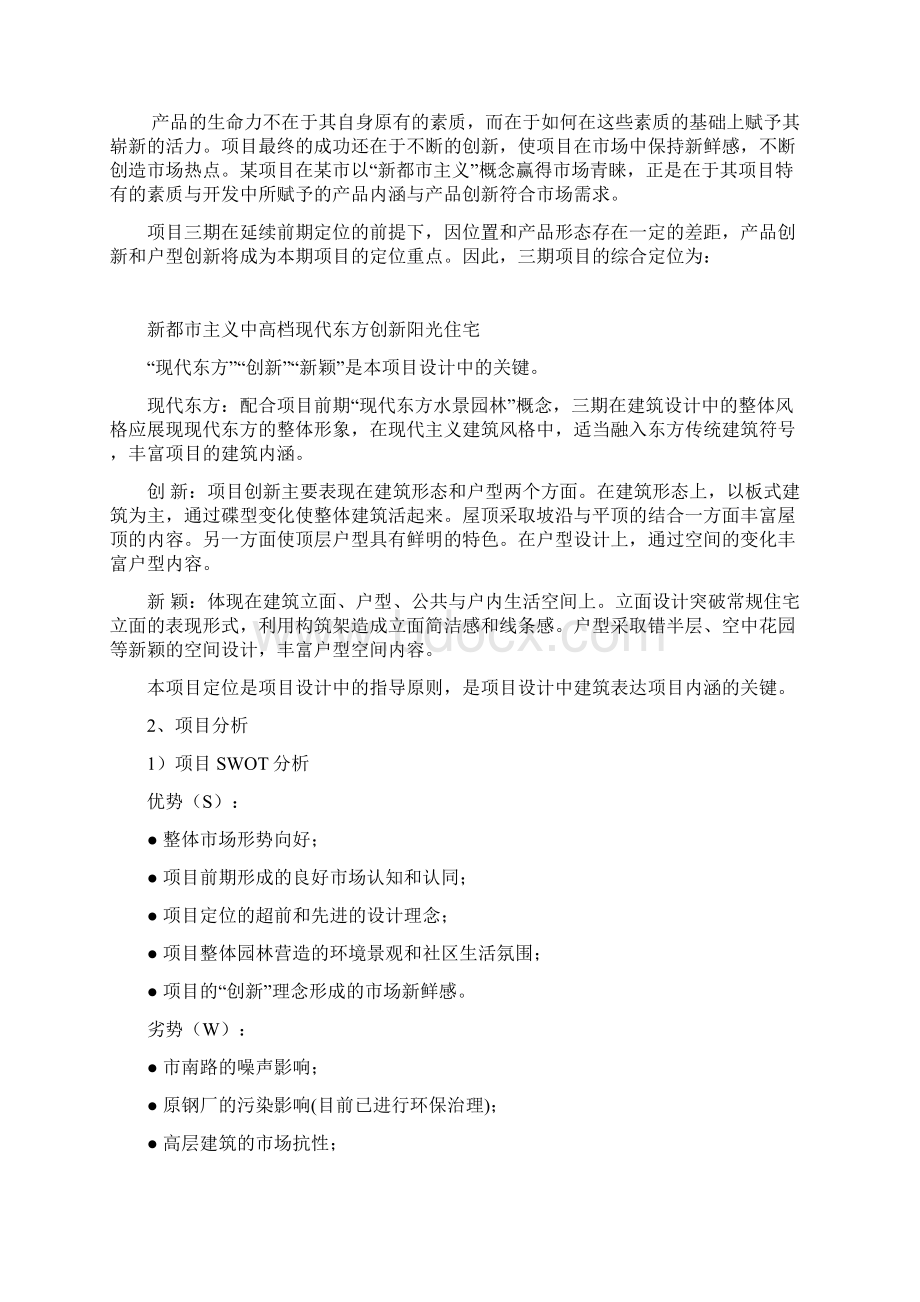 房地产项目设计任务书1.docx_第2页