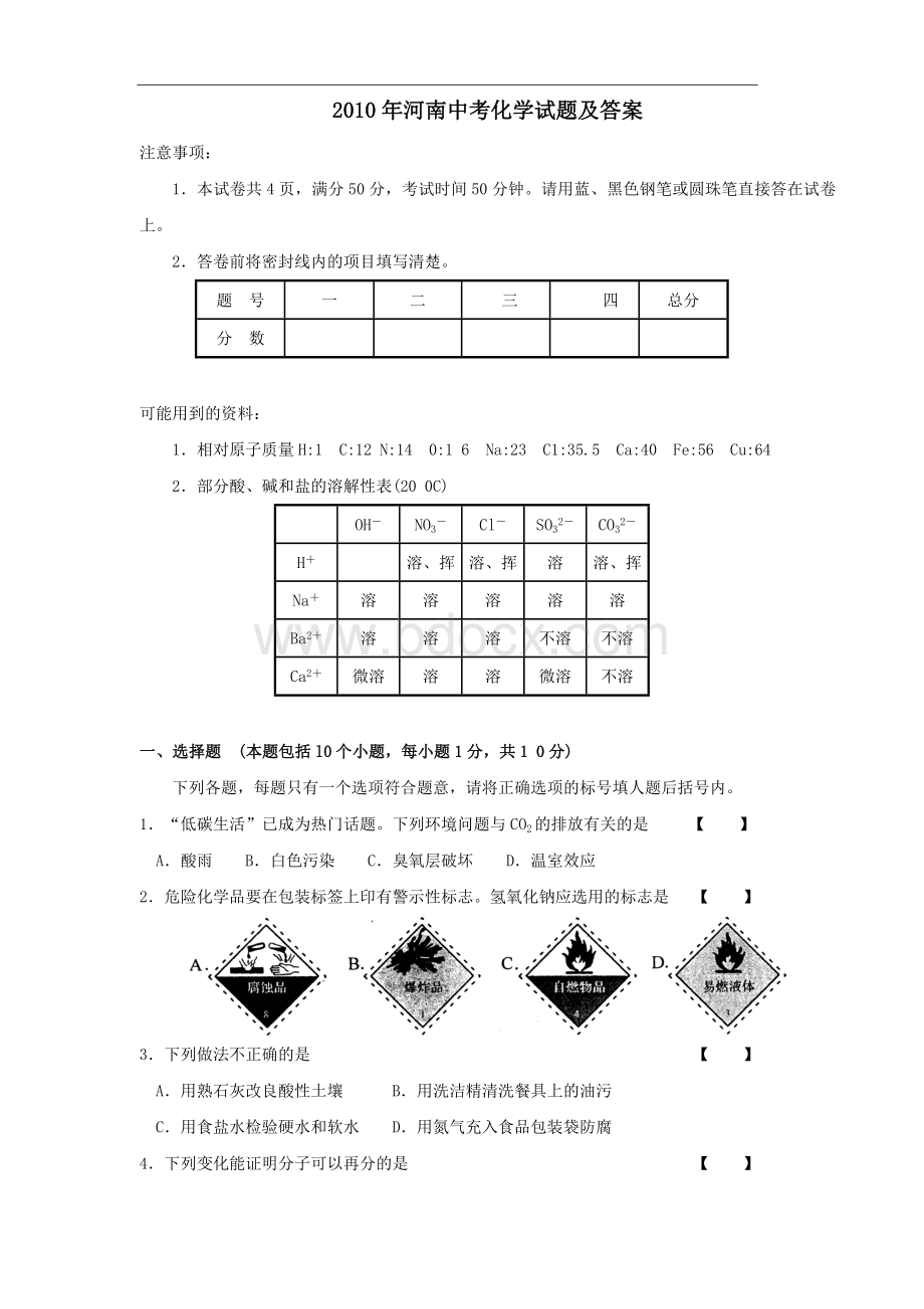 河南中考化学试题及答案.doc