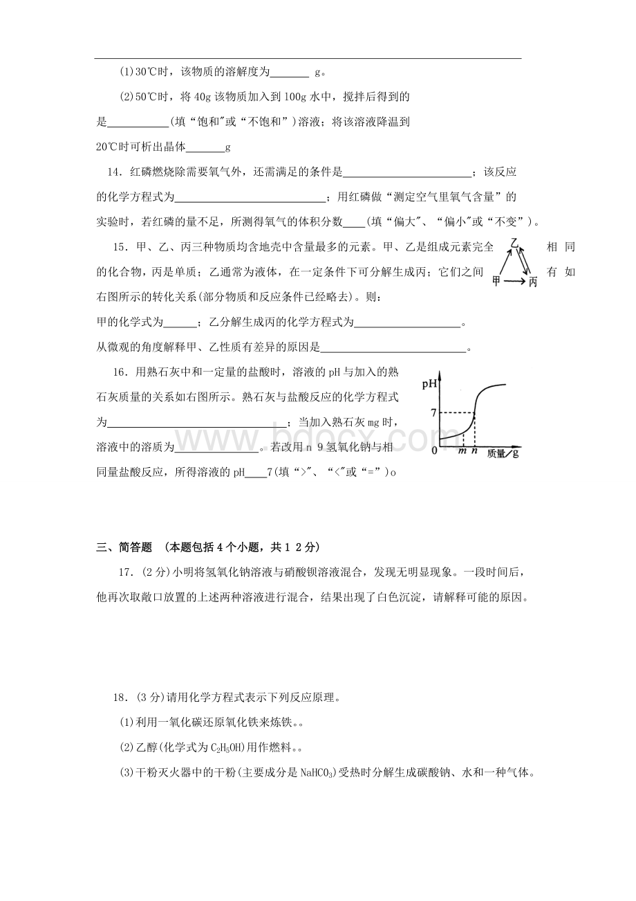 河南中考化学试题及答案.doc_第3页